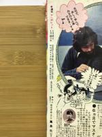 週刊 マーガレット 1979年4・5号