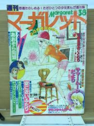 週刊マーガレット　1978年38号