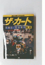 ザ・カート