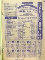 週刊マーガレット　1978年38号