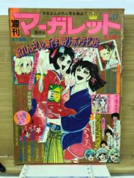 週刊マーガレット 1975年１７号