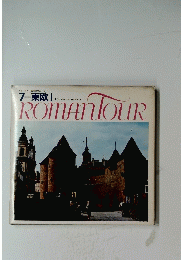 ROMAN　TOUR　7 東欧　Ⅰ