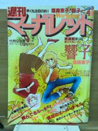 週刊マーガレット 1980年45号