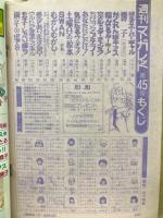 週刊マーガレット 1980年45号