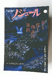 ノジュール　2019年3月号