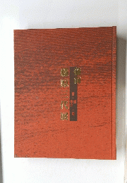 備前焼 藤原三代展