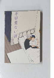 不甲斐ない唇