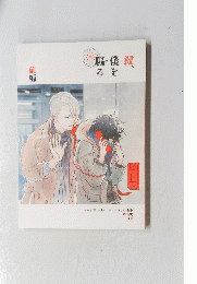 鍵、僕を驅る　前編