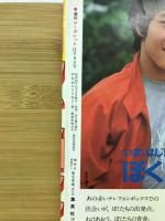 週刊マーガレット 1980年45号