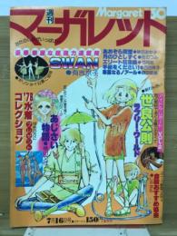 週刊 マーガレット 1978年30号
