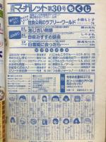 週刊 マーガレット 1978年30号