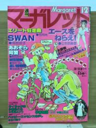 週刊マーガレット　1978年12号