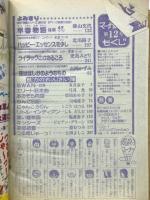 週刊マーガレット　1978年12号