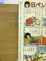 デラックスマーガレット　1978年　春の号