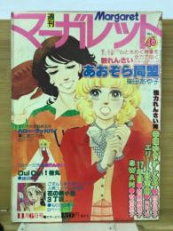週刊マーガレット　1977年46号