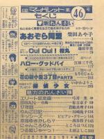 週刊マーガレット　1977年46号