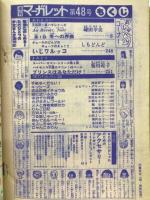 週刊マーガレット　1978年48号