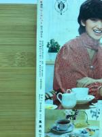 週刊マーガレット　1978年48号