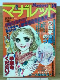 週刊マーガレット　1978年14号