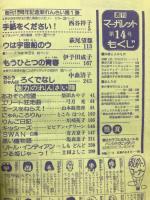 週刊マーガレット　1978年14号