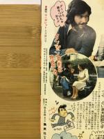 週刊マーガレット　1978年14号