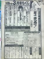 月刊別冊マーガレット 1978年3月号