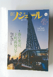 ノジュール　2019年4月号
