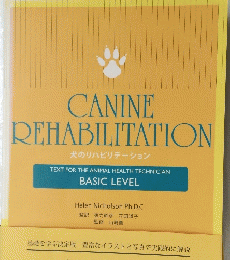 CANINE　REHABILITATION　犬のリハビリテーション