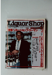 Liquor Shop　リカーショップ　1980年5月号　
