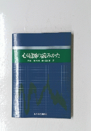 心電図の読みかた　