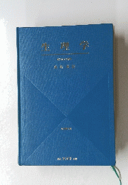 生理学