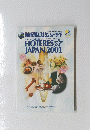 第29回 国際ホテル・レストラン・ショーガイド　　HOTERES JAPAN 2001