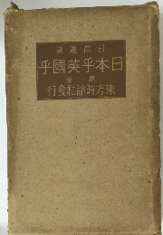 日本乎英國乎　東京