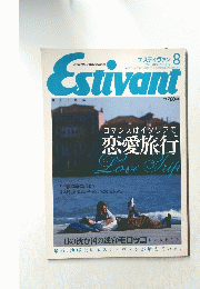 Estivant 1991年8月号　No.9