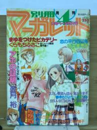 別冊マーガレット 1979年4月号