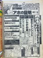 別冊マーガレット 1979年4月号