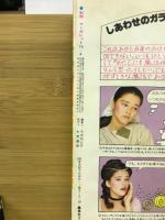 別冊マーガレット 1979年4月号