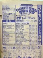 週刊マーガレット 1978年8月13日号　34号