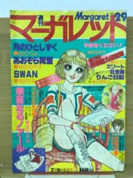 週刊マーガレット　1978年29号