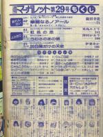 週刊マーガレット　1978年29号