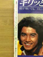 週刊マーガレット　1978年15号