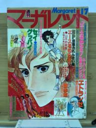 週刊マーガレット 1978年17号