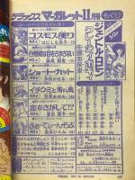 デラックスマーガレット　1978年11号