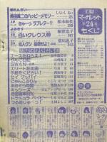 週刊マーガレット 1978年24号