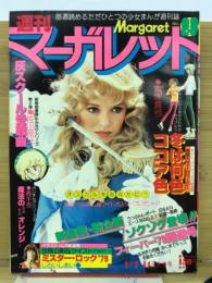 週刊マーガレット　1979年2.3号