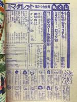 週刊マーガレット　1979年2.3号