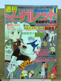 週刊 マーガレット 1979年6号