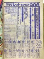 週刊 マーガレット 1979年6号
