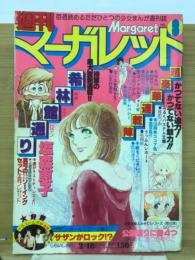 週刊マーガレット　1979年8号