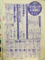週刊マーガレット　1979年8号